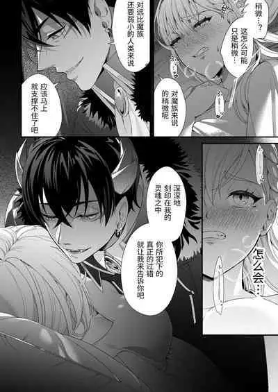 転生した悪役令嬢は魔王の執着から逃げられない～前編～