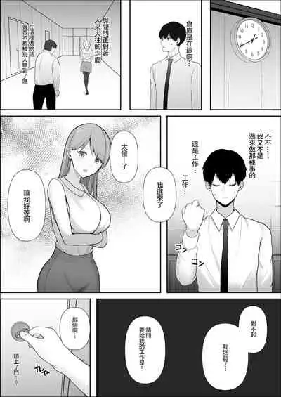 Kibishii Onna Joushi no Pet ni Natta Boku | 嚴厲的女上司把我當作了寵物