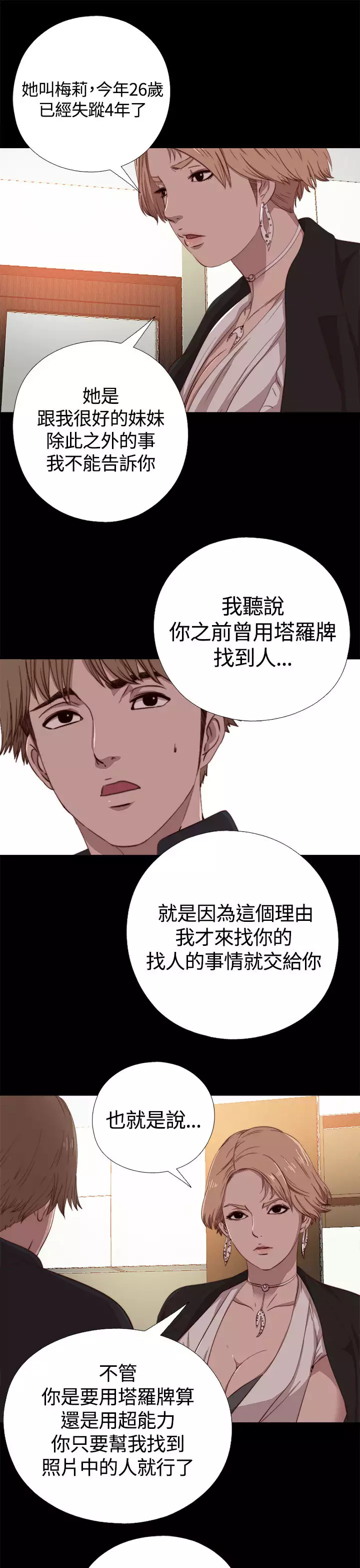 Marionette 傀儡玛莉 ch.1-7