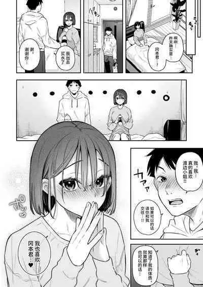 Kanojo no Hatsujou Switch | 她的发情开关