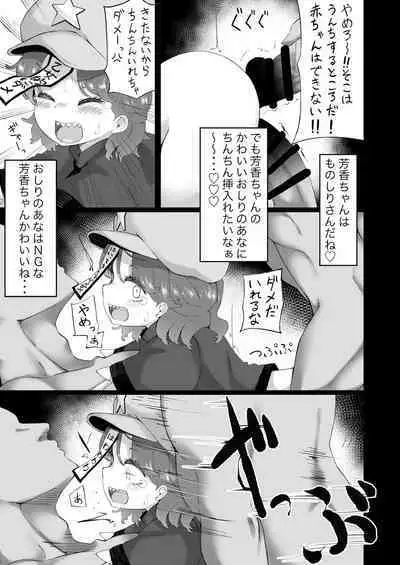 Miyako Yoshika wa Iinari Aigangu