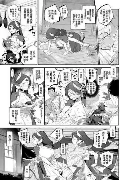 Akuma no Hanayome Shugyo