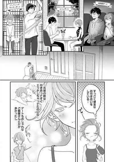 Ne~e, Tameshite Minai? Toshishita Sananajimi ni Semara Rete