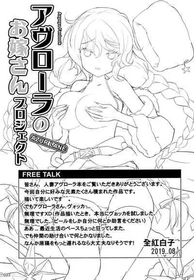 Avrora no Oyome-san Project | Avrora's Wife Project