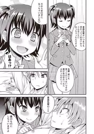 Otokonoko First