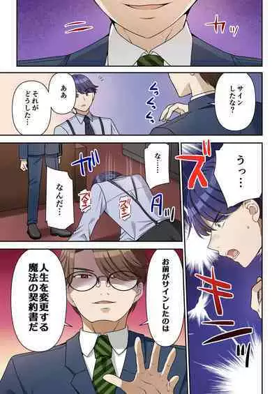 Life-changing contract president♂→sex secretary♀