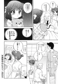 [Anthology] Nyuuin Shoujo - Last Child 2