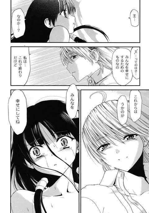 Injya Kikou ~Ijou Ai ni Midare Kuruu Otome~