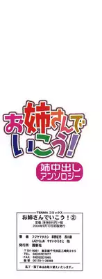 [Anthology] Onee-san de Ikou! 2