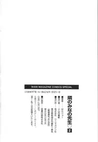 [MG Joe] Tonari No Minano Sensei Vol. 2