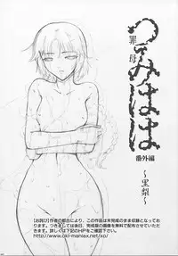 [Bai Asuka] Tsumihaha 2 - Sinful Mother - [English] [desudesu]