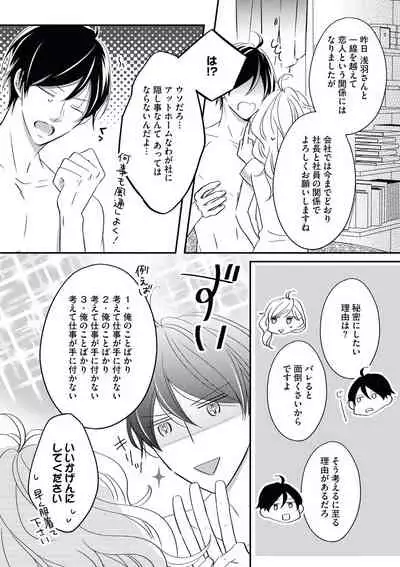 社長の愛が強すぎて困ってます 第1-2話