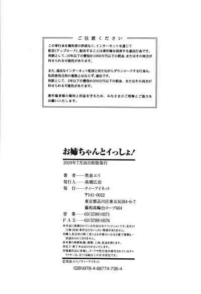 Onee-chan to Issho!