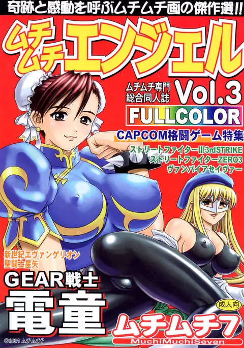 MuchiMuchi Angel Vol.03