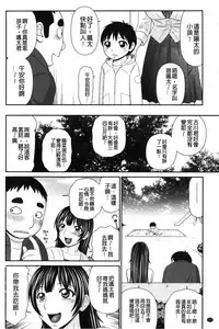 [Ikoma Ippei] Ikemen Screen | 變身帥哥的神奇螢幕 [Chinese]