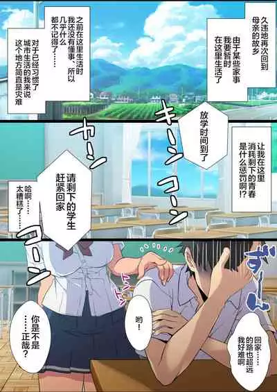 Inaka Osananajimi wa Hatsujouchuu!