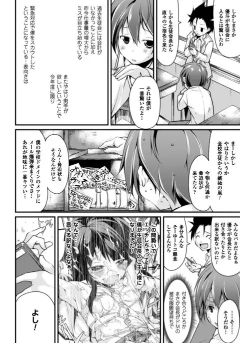 Cool Maso! Shitsukete Seitokaichou COMIC Edition