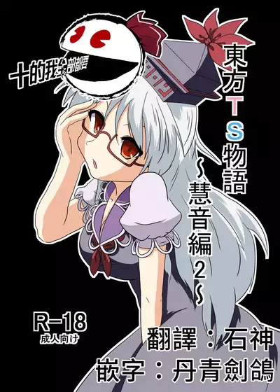 Touhou TS Monogatari