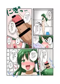 [Ameshoo (Mikaduki Neko)] Touhou TS monogatari ~ Sanae-hen 2 ~ (Touhou Project)