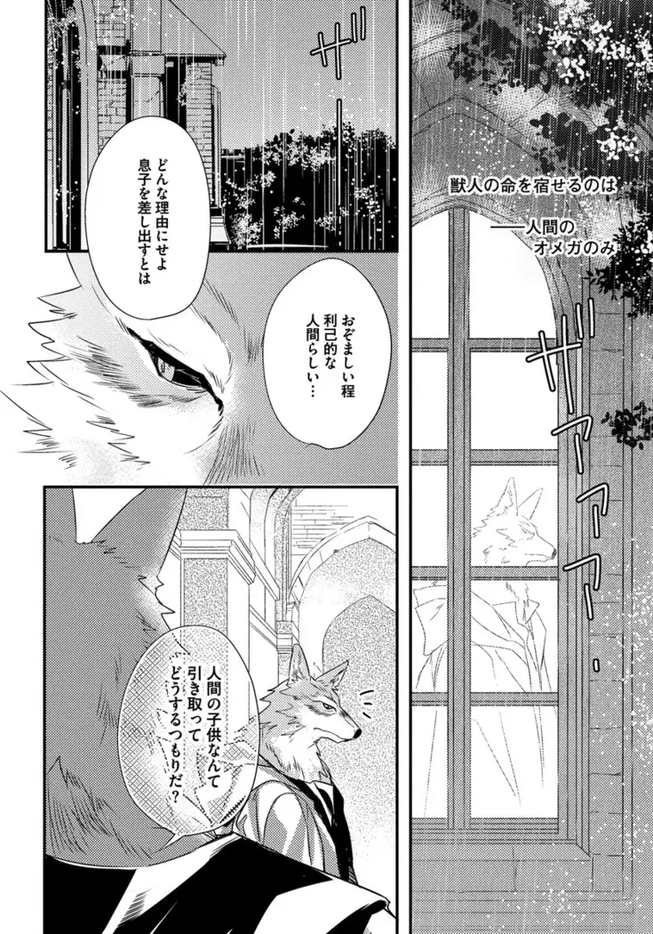 Pendulum: Kemonohito Omegaverse