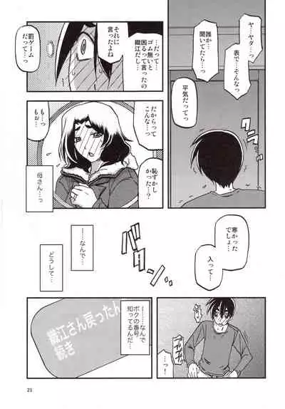 Yama Hime no Mi Orie