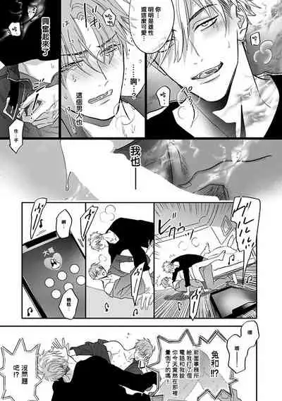 [Nagi Wataru] Pheromo Holic | 费洛蒙中毒 Ch. 1-2 [Chinese] [拾荒者汉化组] [Digital]