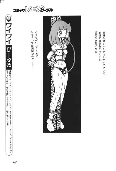 Lemon People 1983-12 vol.23