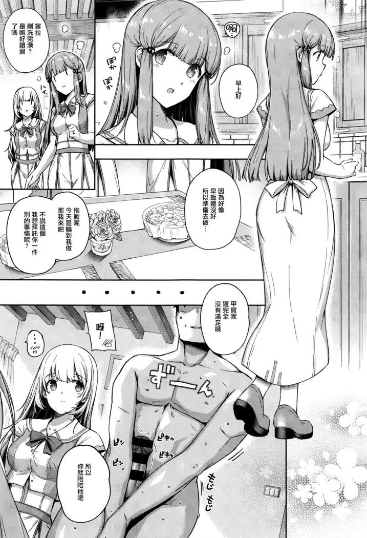 Aquania Marriage Life | Vida de Casados en Aquania