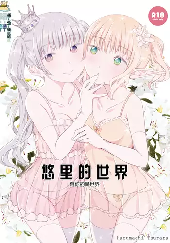 肉体支配で堕ちる魔法女子～触手フタナリ責めで悶絶絶頂、犯されて悪堕ちていく