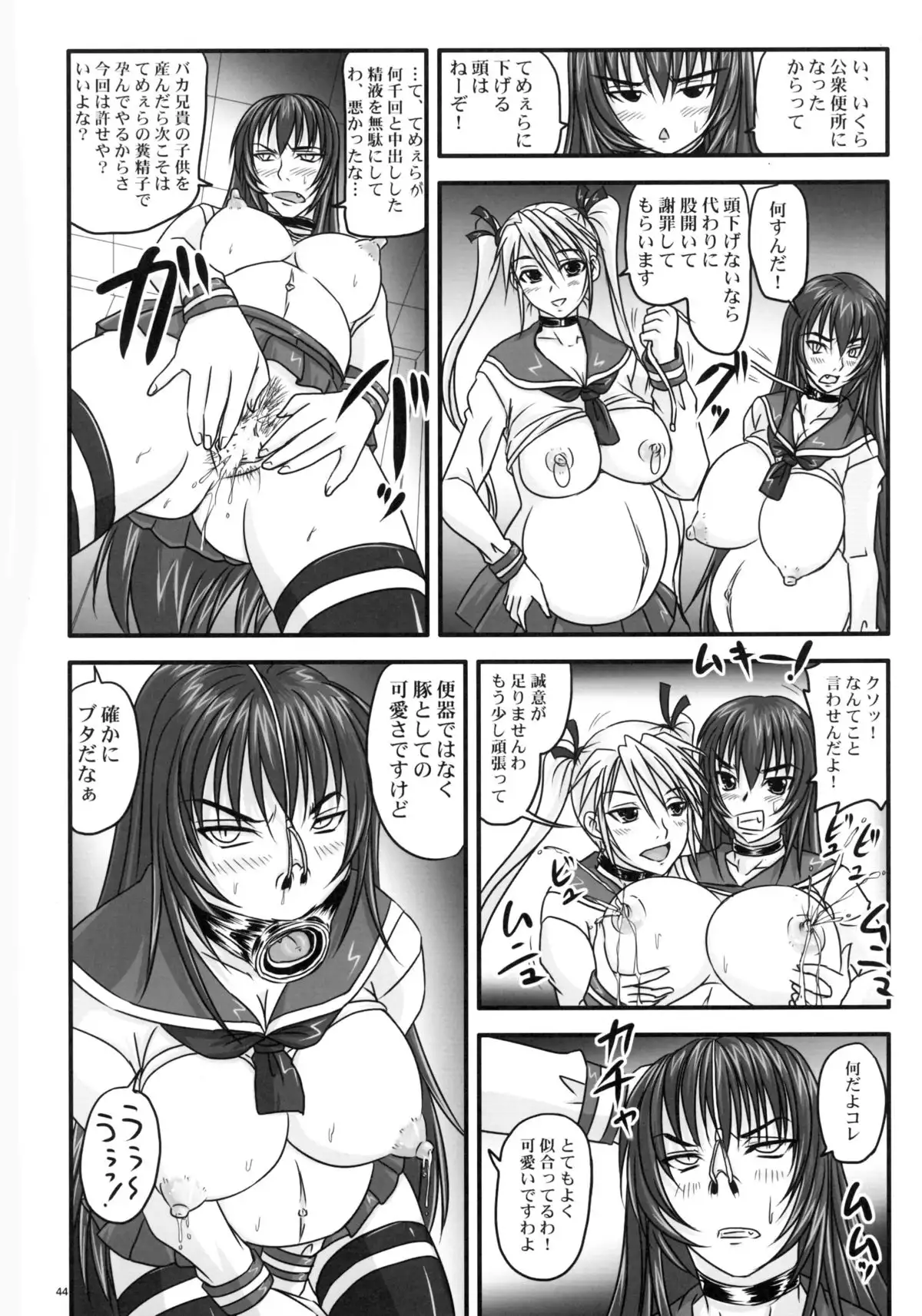 Do-S na Hime wa Kegasareru ~Joku no 2 Zecchou Jigoku~