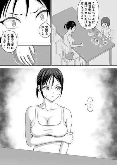 Okusan, Regi Toushitenai Shouhin Arimasu yo ne?