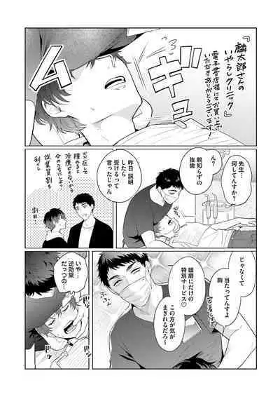 Rintarou-san no Iyarashi Clinic