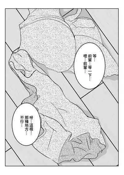 [Yaneurabeya] Ane no Kareshi o Aishiteru | 愛上姐姐的男朋友 [Chinese]