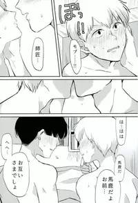 (C90) [OPEN ROAD (Roki)] baby, maybe (Mob Psycho 100)