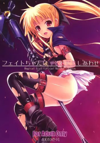 (C73) [40010 1-GO (40010Prototype)] Fate-chan wa Soredemo Shiawase (Mahou Shoujo Lyrical Nanoha)