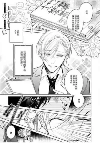Ochikobore Alpha to Elite Omega | 问题α与精英Ω Ch. 1-2