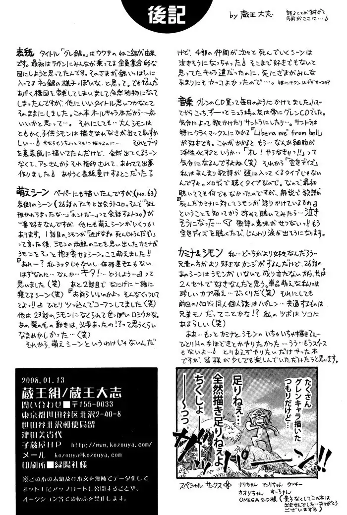 Gurren Lagann dj - Gure Nabe