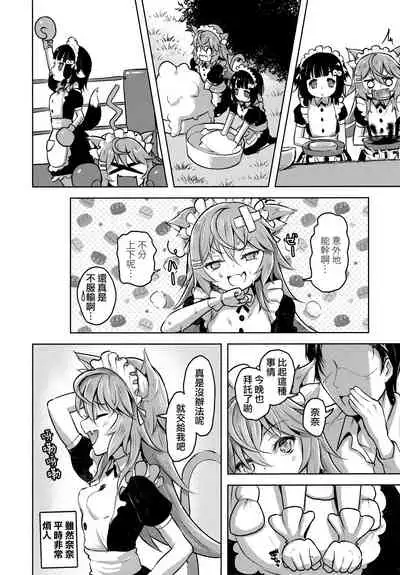 Streng dich an Nana!