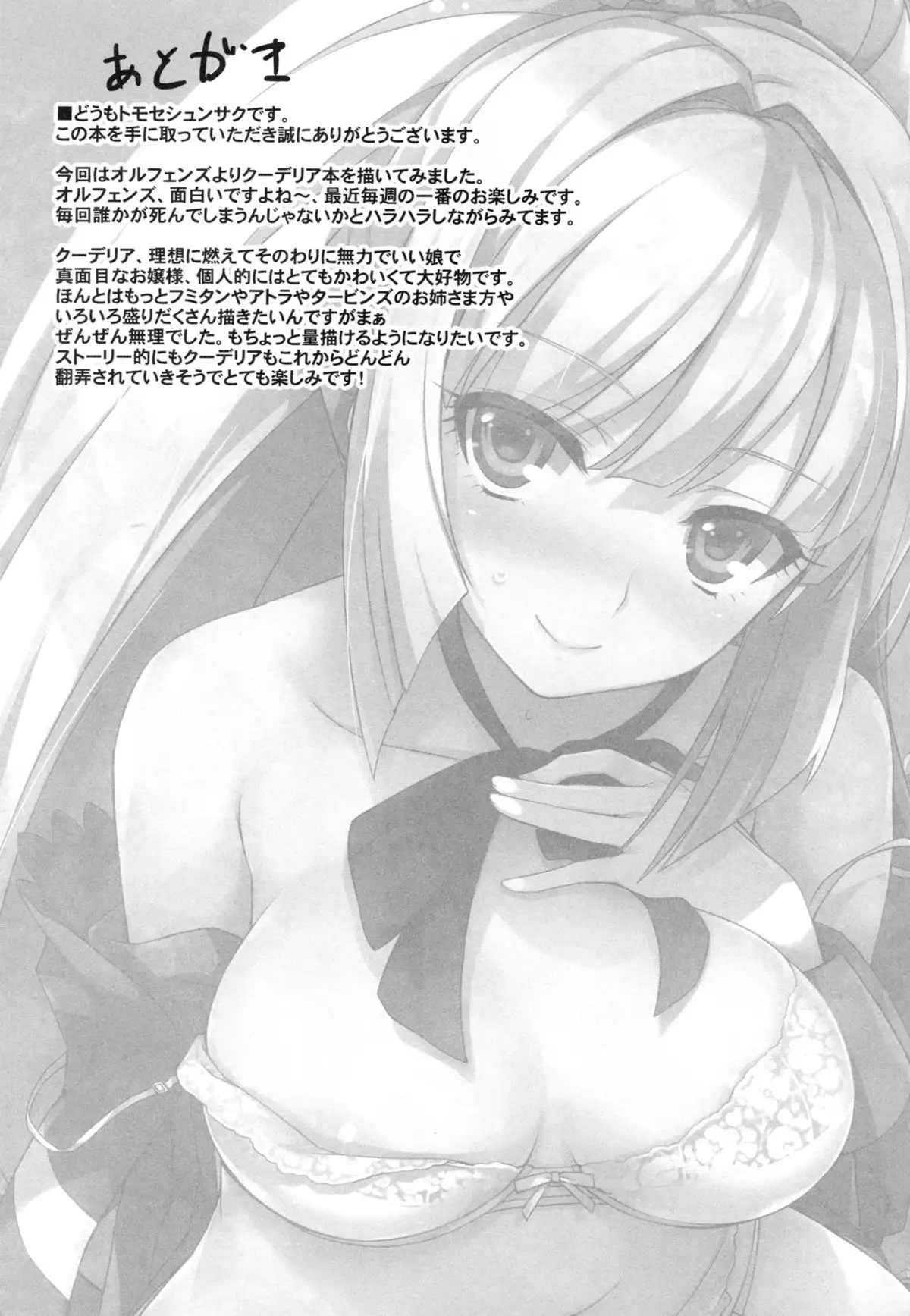 Oshiete Kudelia!