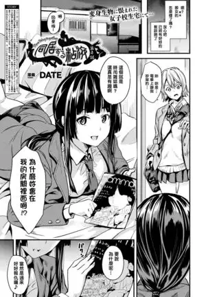 Doukyo Suru Neneki CH1~7