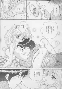 [Tukimi Daifuku] Mama ni wa Naisho