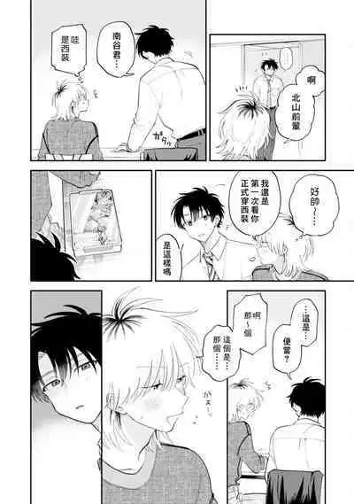 [Satoh Sugar] Kitayama-kun to Minamiya-kun 3 | 北山君与南谷君 3 [Chinese][Digital]