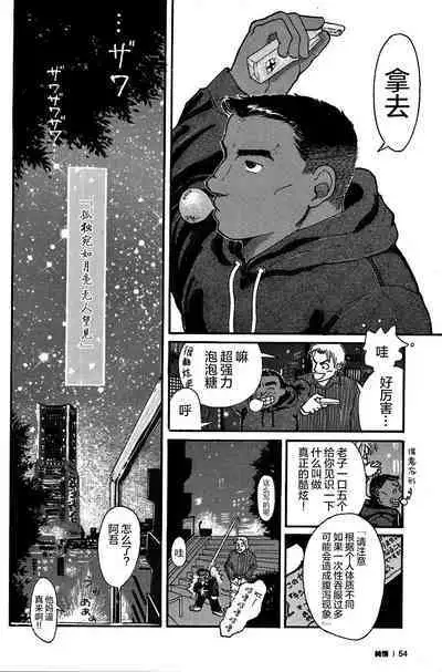 Junjou!! EPISODE2 | 纯情!! 第二章 「爱情的模样」