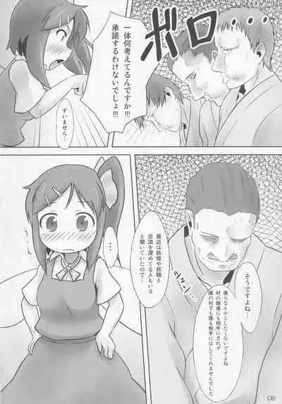 Dai-chan to Skinship!