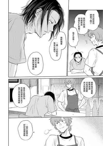 [Kasuga Kinui] Te Mo Ashi mo Denai! | 束手无策! Ch. 1-5 [Chinese] [Digital]