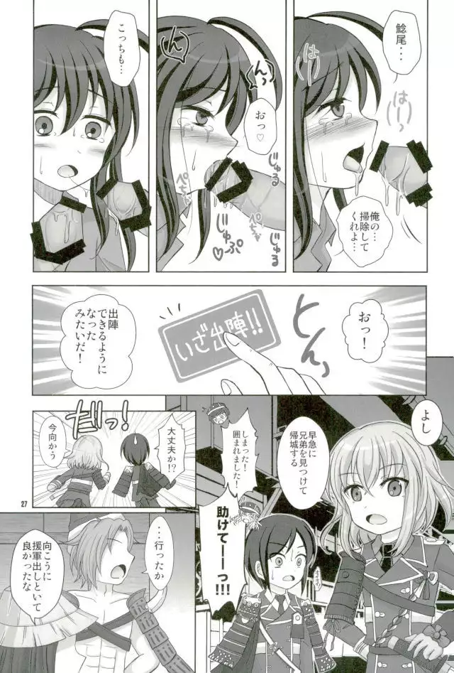 鯰尾藤四郎折大隊