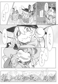 Watashi wa Betsu ni Chiisakunai