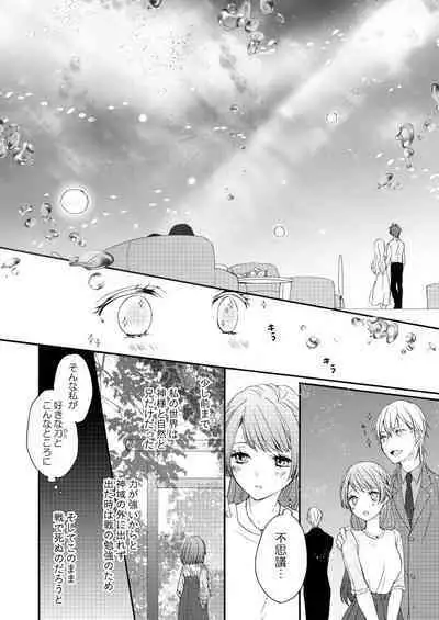 Shinkon ni Tsuki Chotto Honmaru o Rusu ni Shimasu