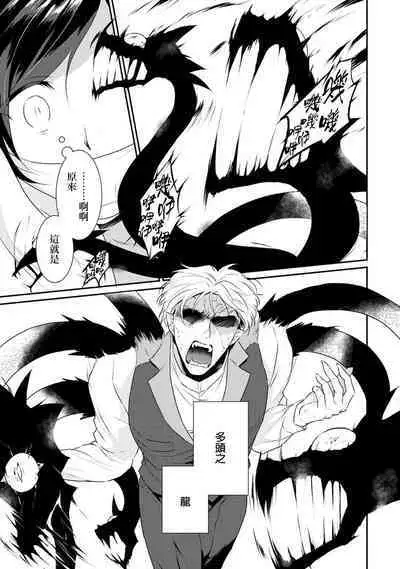 tenseimajyowa ryuuzokuno mamonosamani kakowaremasu | 转生魔女被魔龙金屋藏娇了 1-5