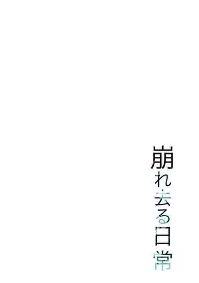 Kuzuresaru Nichijou